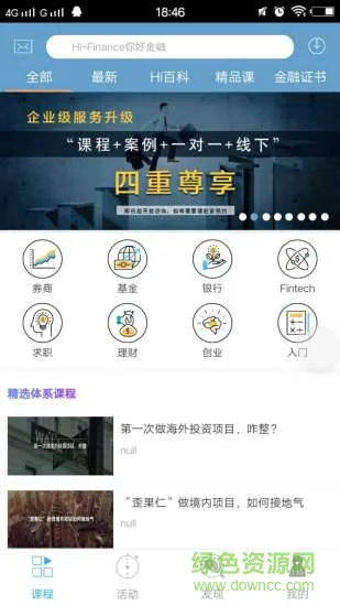 hifinance金融学堂 v5.0.2 安卓版 0