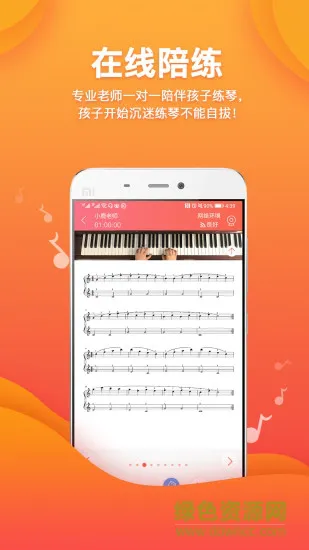 快陪练钢琴陪练 v3.4.4 安卓版 1