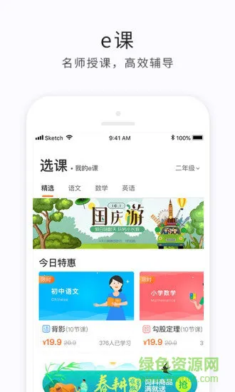 e学云学生版app