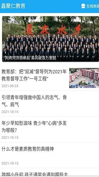 山东鑫聚仁教育软件 v1.0.6 安卓版 0