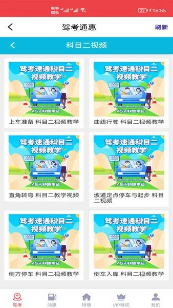 驾考通惠安卓版