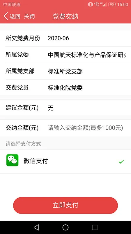 航天标准化院党建客户端 航天标准化院党建app下载