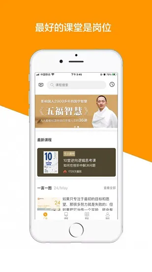 教导软件 v1.3.3 安卓版 1
