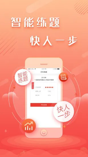 建工题库王 建工题库王安卓版