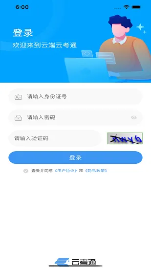 云端云考通 v1.0.2  安卓版 1