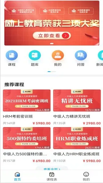 励上教育 v1.2.0 安卓版 3