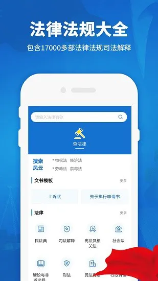 民法典汇编最新版 v1.0 安卓版 3