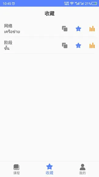 泰语自学 v21.07.06 安卓版 2