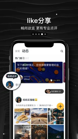栗客(口才训练学习) v1.4.2 安卓版 3