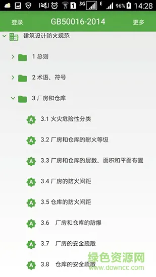 消防工程师助手 v1.0.0.0 安卓版 1