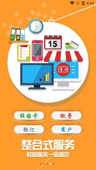 西南科技大学校园通官方版 v1.2.0 安卓版 3