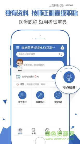 技师高级职称考试宝典 v25.0  安卓版 3