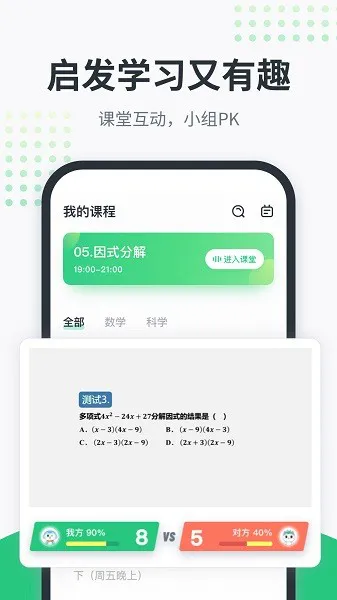 开课啦网课官方版 v5.19.0 安卓版 3