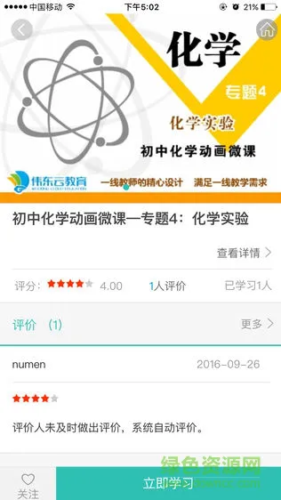 唯通网手机客户端 v1.0.2 安卓版 3