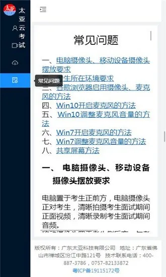 太亚云考试系统官方版 v3.7 安卓最新版 2