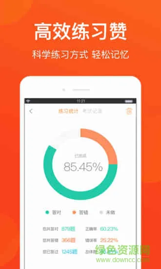 广州网约车考试 v2.2.6 安卓版 1