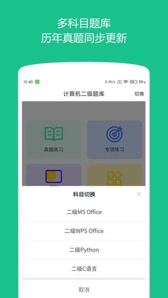 柠檬计算机二级最新版 v1.0.1 安卓版 3