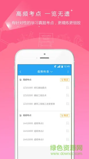 2020二级建造师准题库 v4.87 安卓版 2