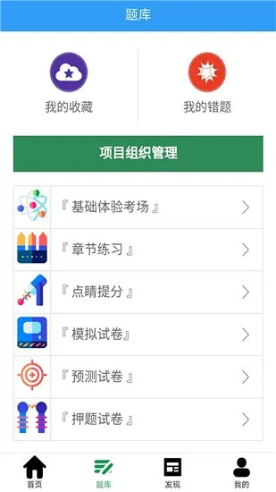 咨询工程师考盟 v2.0 安卓版 1