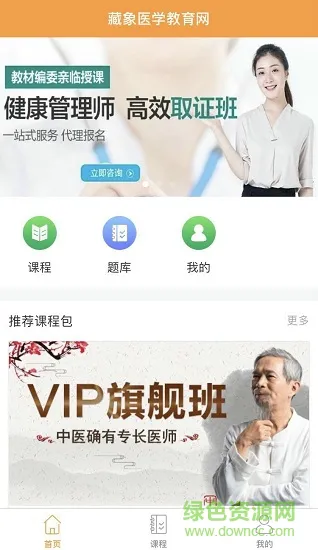 藏象医学网校 v1.4.1 安卓版 3