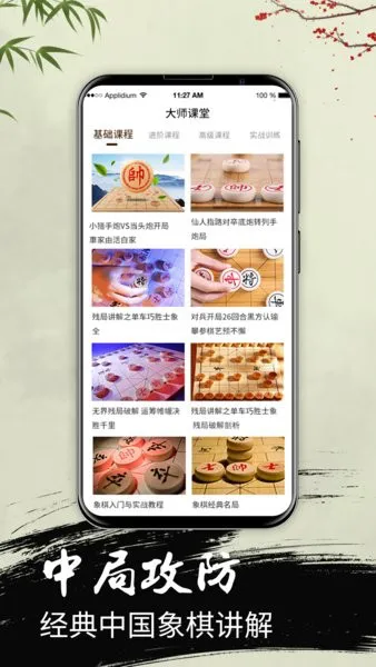 中国象棋大师教学手机版 v6.6 安卓版 0