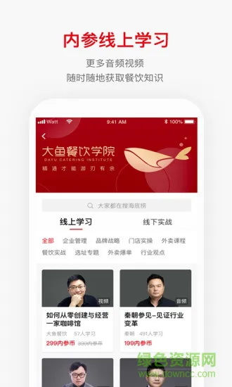 餐饮老板内参(餐饮经营培训) v2.0.9 安卓版 1