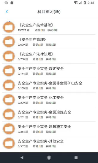 安全工程师题集 v1.8.221005 安卓版 3