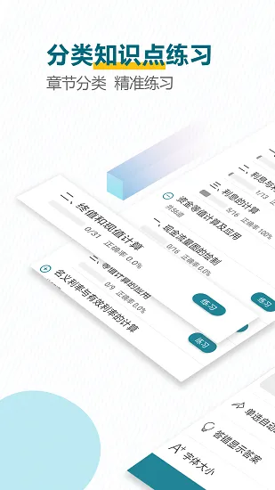 建造师必题库 v1.0 安卓版 1