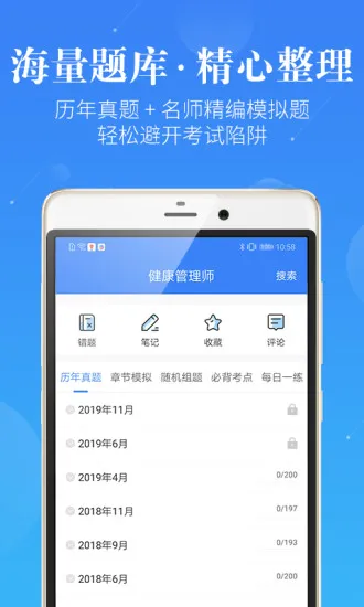 蓝基因健康管理师软件 v2.3.2 安卓版 0