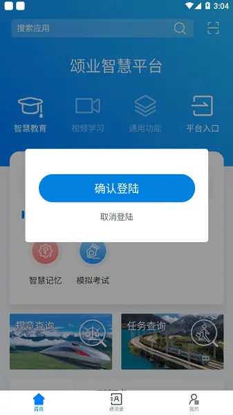 颂业最新版 v2.7.1 安卓版 2