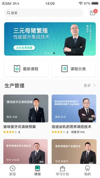 养猪学习院app v2.0.7 安卓版 2