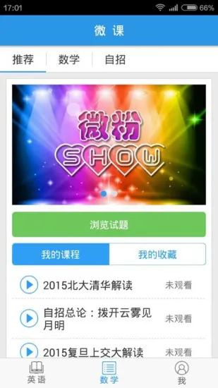 天学网百朗英语听力 v5.14.1 安卓版 2