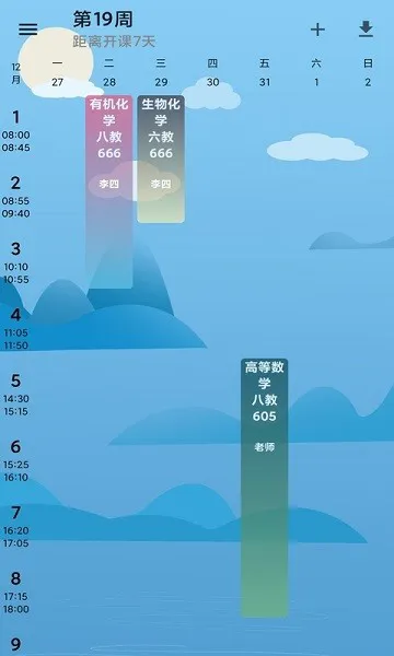 河喵课表 v0.1.6 安卓版 3