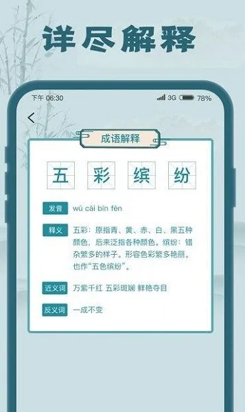 成语大探花app v1.0.7 安卓版 1