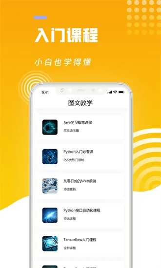 python编程猿最新版 v1.1 安卓版 0