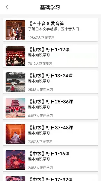日语GO官方版 v2.4.9 安卓版 3
