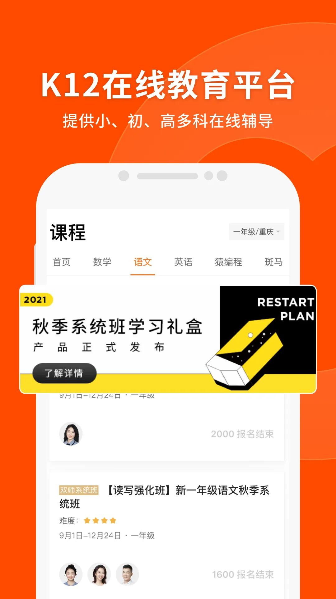 猿辅导网课app官方 v7.81.0 安卓版 3