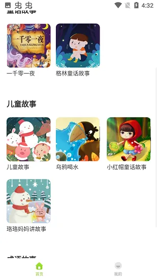 贝娃听故事手机最新版 v1.0.0 安卓版 0