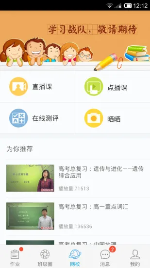 北京四中网校爱学课堂 3.6 安卓版 0