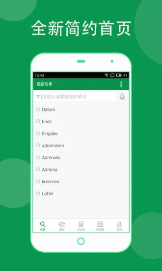 德语助手在线翻译 v9.1.7 安卓版 3
