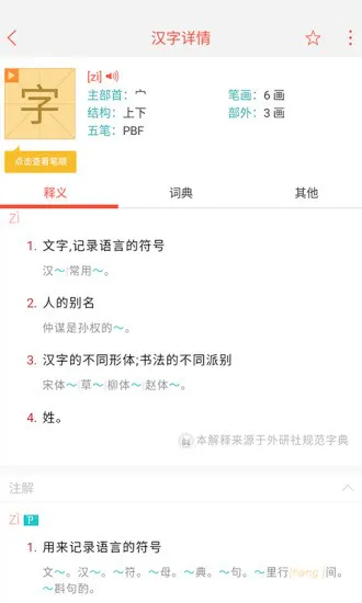 汉语字典app下载