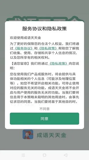 成语天天金软件 v3.4.2 安卓版 2
