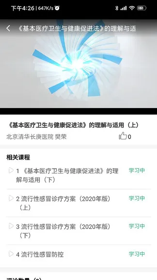 湖北医教手机客户端 v1.5.0 安卓版 1