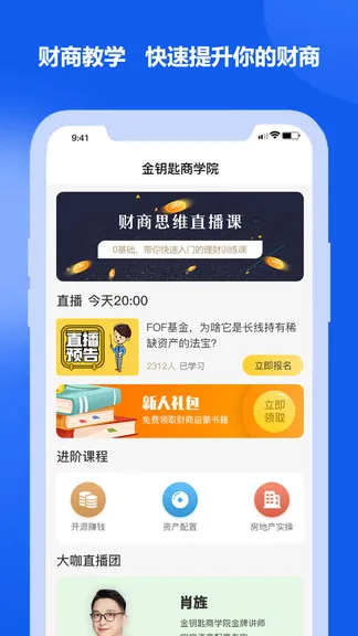 金钥匙商学院 v1.3.3 安卓版 2