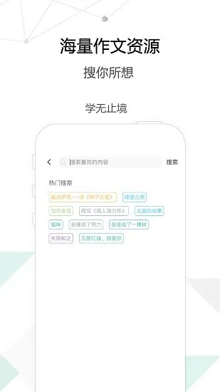作文优选平台 v1.6 安卓版 3