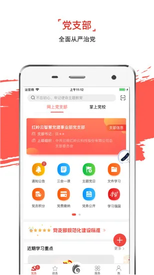 云岭先锋网上党支部 v2.2.0 官方安卓版 0