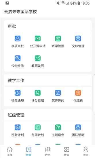 趣学多多教师端最新版 v4.6.5 安卓版 0