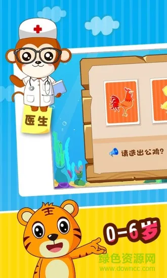 宝宝智力问答 v1.8.6 安卓版 1