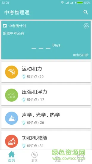 中考物理通软件 v5.5 安卓版 3