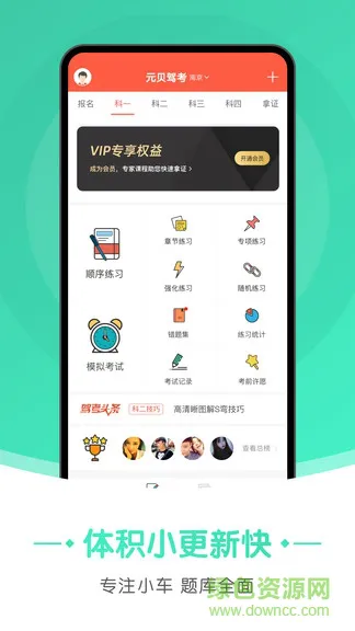 元贝驾考极速版 v3.2.5 安卓版 2
